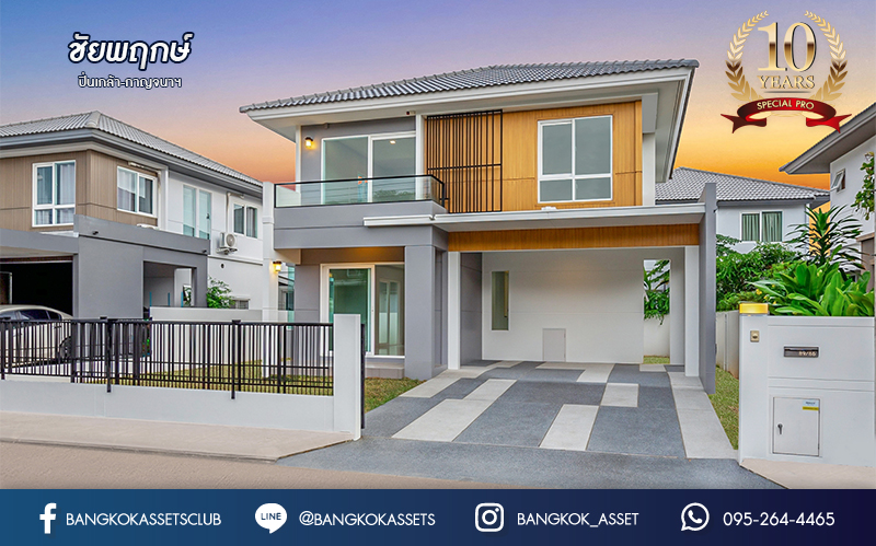 บ้านเดี่ยวมือสองนนทบุรี ม.ชัยพฤกษ์ ปิ่นเกล้า-กาญจนาฯ หลังใหญ่ จากแบรนด์คุณภาพ LH เนื้อที่ 54 ตร.ว. ฟังก์ชัน 3 ห้องนอน 3 ห้องน้ำ จอดรถได้ 2 คัน บนทำเลศักยภาพ ใกล้เซ็นทรัลเวสต์เกต ทางด่วน "กาญจนาภิเษก" รถไฟฟ้าสายสีม่วง "สถานีตลาดบางใหญ่"